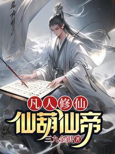 我有亿万仙