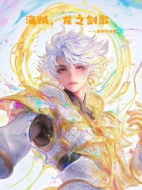 海贼王 龙之助