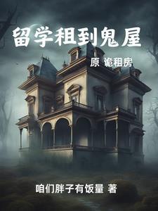 逃离鬼屋游戏视频