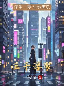 三千浮梦歌曲文大火