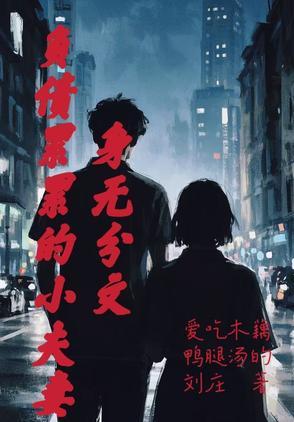 身无分文到负债累累朋友圈
