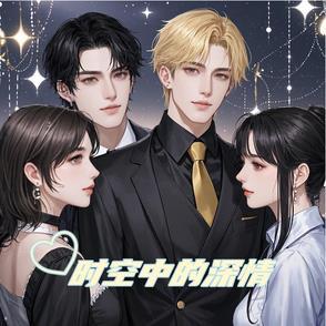 时空中的声音