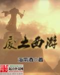 废土笔趣