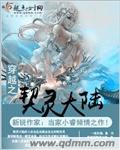 灵契之怀孕