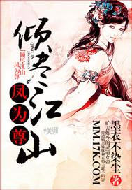 倾尽天下只为君