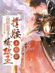 侯府遗朱