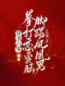 主角叫姜淳于林小七的小说