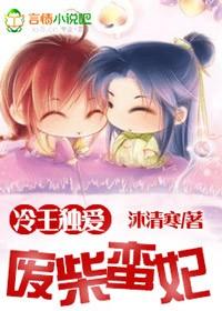 冷王的废妾王妃