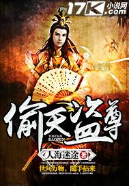 盗天魔尊三大神技