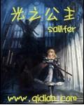 光之公主传说免费观看完整版