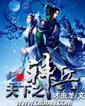 八卦之精摄到神将