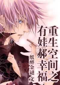 重生空间之有娃郝幸福菠萝笔记