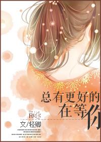 总有更美好的明天在等待有志之士去创造