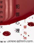 犯罪心理讲的什么?