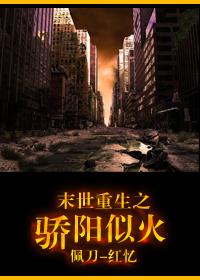 末世天骄白天晚上都要战斗