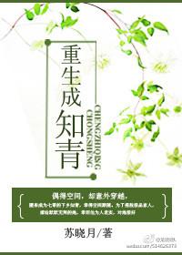 重生成知青苏晓月