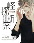 怪探007无首女尸案举证