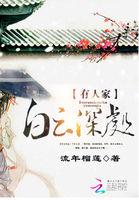 白云深处有人家的整首诗