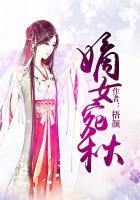 嫡女全文免费阅读