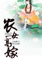 农女喜嫁全文免费阅读