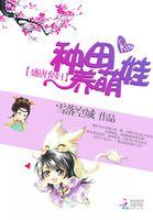 弃妇之盛世田园全文