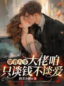穿书八零大老们都要养我