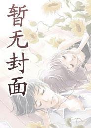 绑定邪神聊天群后免费阅读