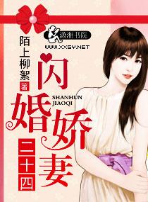 闪婚娇妻下拉式奇妙