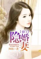 豪门隐婚百科