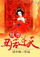 凰妃逆天下全文免费阅读