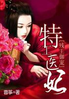 残王御宠特工医妃蓉筝