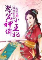 腹黑邪王怒宠神偷小王妃漫画