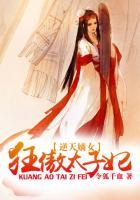 逆天嫡女狂傲太子妃漫画