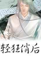 轻狂2全文免费阅读