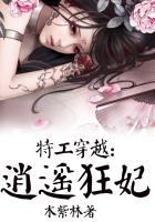 穿越之特工狂妃有声免费听