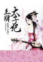 独宠太子妃全文免费
