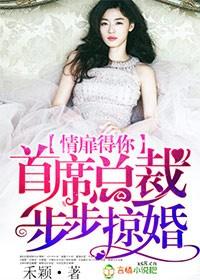 情深不渝首席总裁的甜妻