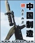 中国制造周梅森