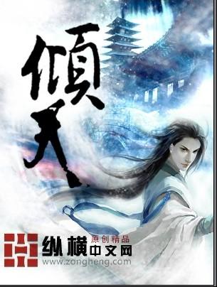倾天之战