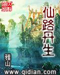 仙路茫茫丹药书房是什么歌