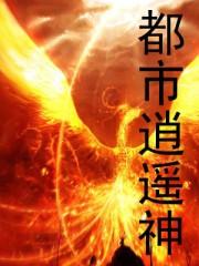 都市逍遥神医叶辰免费阅读