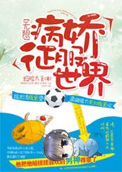 有没有病娇无限流的