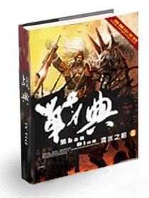 战典套书
