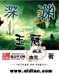 深渊王冠 圣兽之王