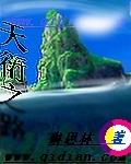 天衍之王免费阅读
