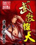 惊天武祖人物介绍