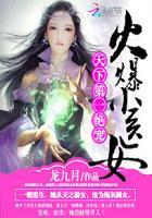 火爆小医女天下第一绝宠