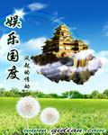 娱乐国家队来欺负人了免费阅读全文年年天榜