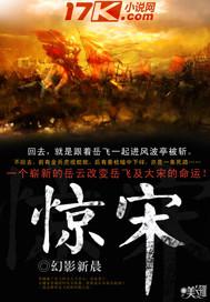 惊宋李清照