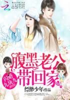 第1章闪婚老公腹黑宠